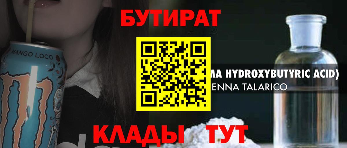 БУТИРАТ вода Ишим