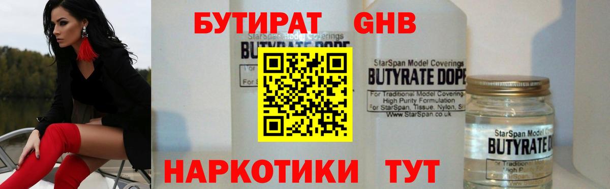 БУТИРАТ  Вход с VPN  Ишим  Бутират бутик 