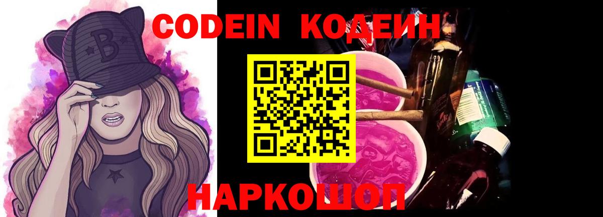 дарнет шоп  Кодеин напиток Lean (лин)  Вход с VPN  Ишим  Кодеин напиток Lean (лин) 