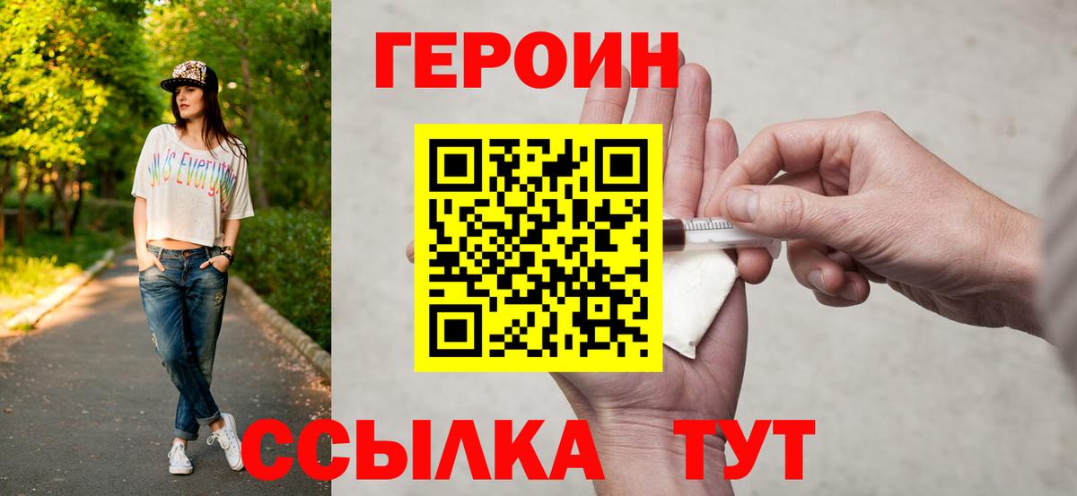 ГЕРОИН хмурый  Героин  Ишим  Вход с VPN 