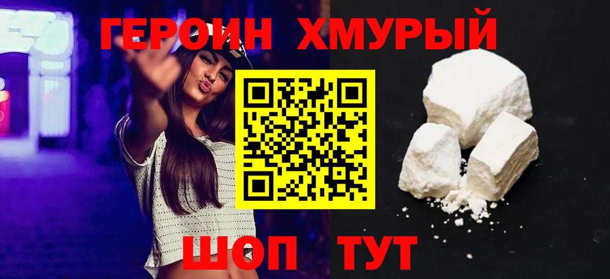 ГЕРОИН афганец Ишим