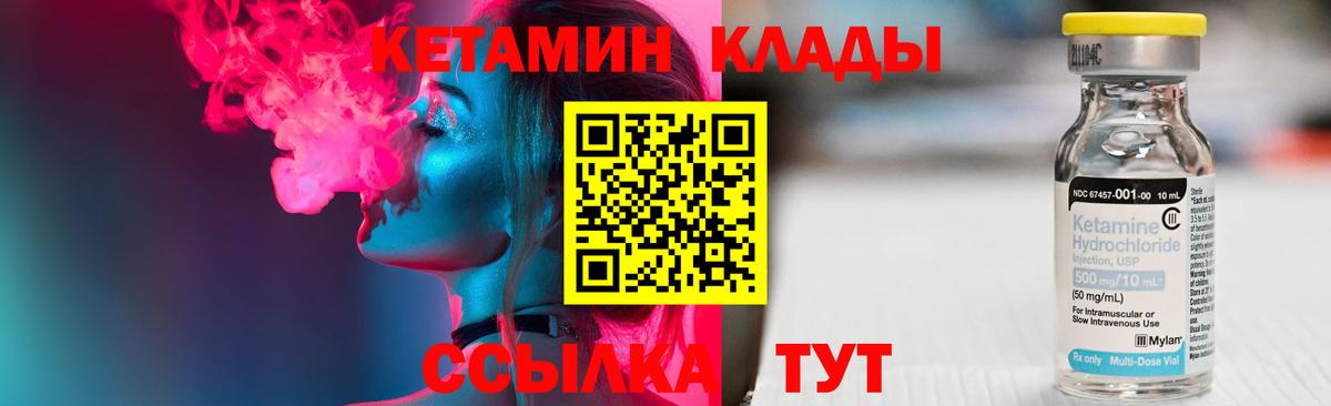 КЕТАМИН VHQ  Вход с VPN  Ишим 