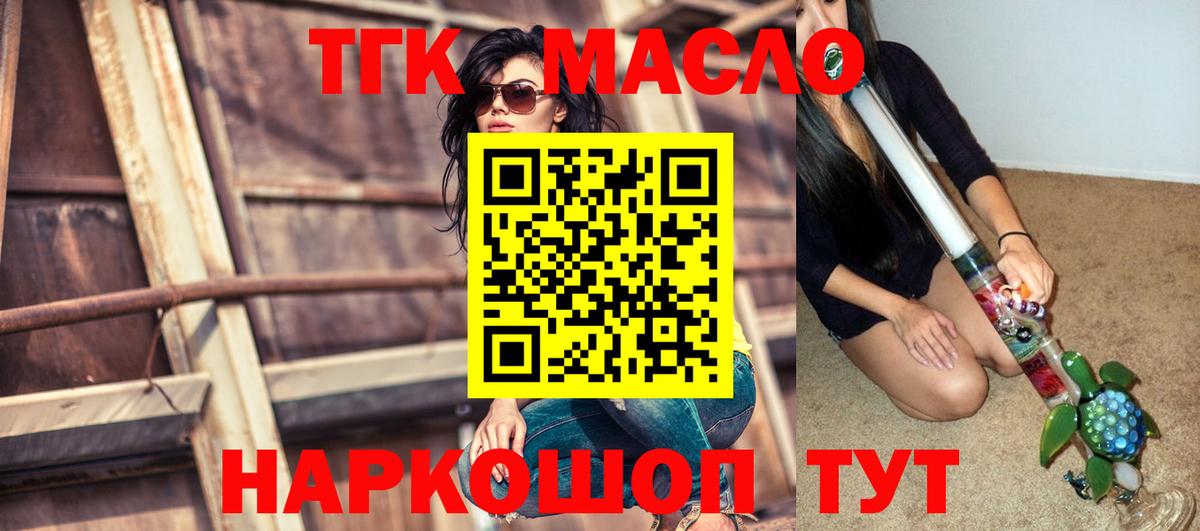 Дистиллят ТГК гашишное масло Ишим